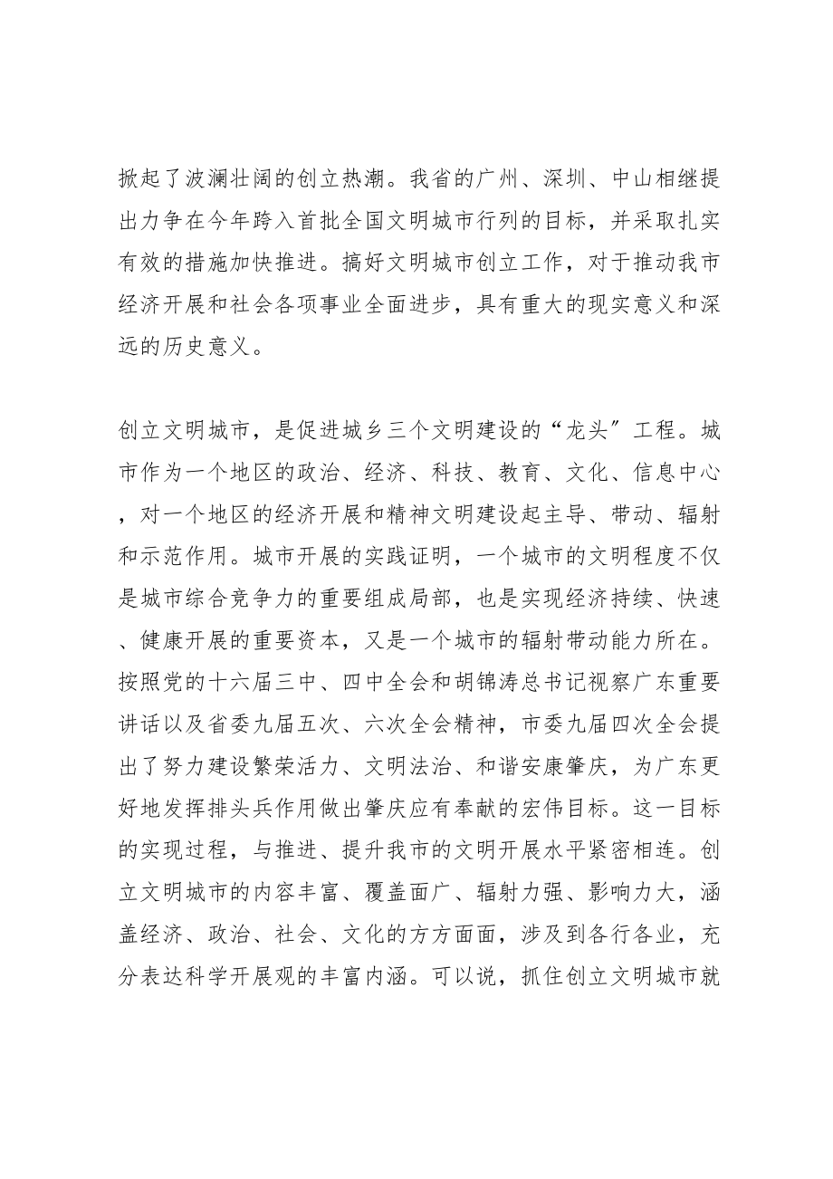 2023年市长在创建全国文明城市动员大会上的致辞.doc_第2页