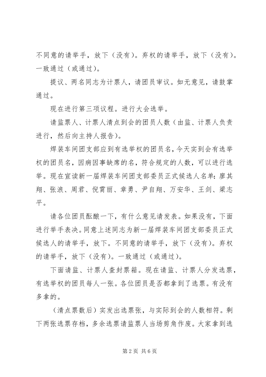 2023年团支部改选大会主持词.docx_第2页