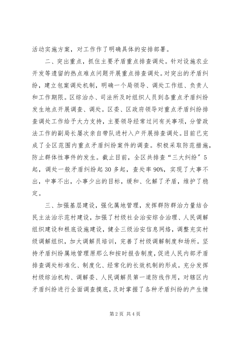 2023年后安小学矛盾纠纷大排查大调处百日专项行动实施方案.docx_第2页