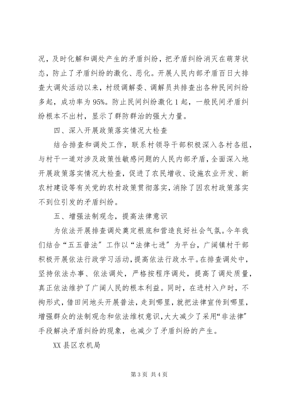 2023年后安小学矛盾纠纷大排查大调处百日专项行动实施方案.docx_第3页