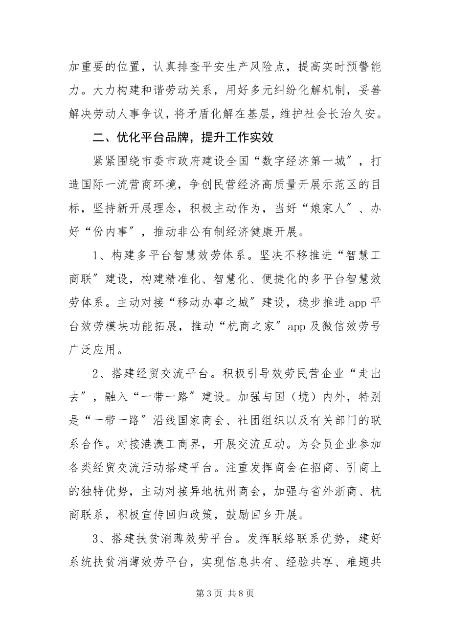 2023年XX市工商业联合会工作要点新编.docx_第3页