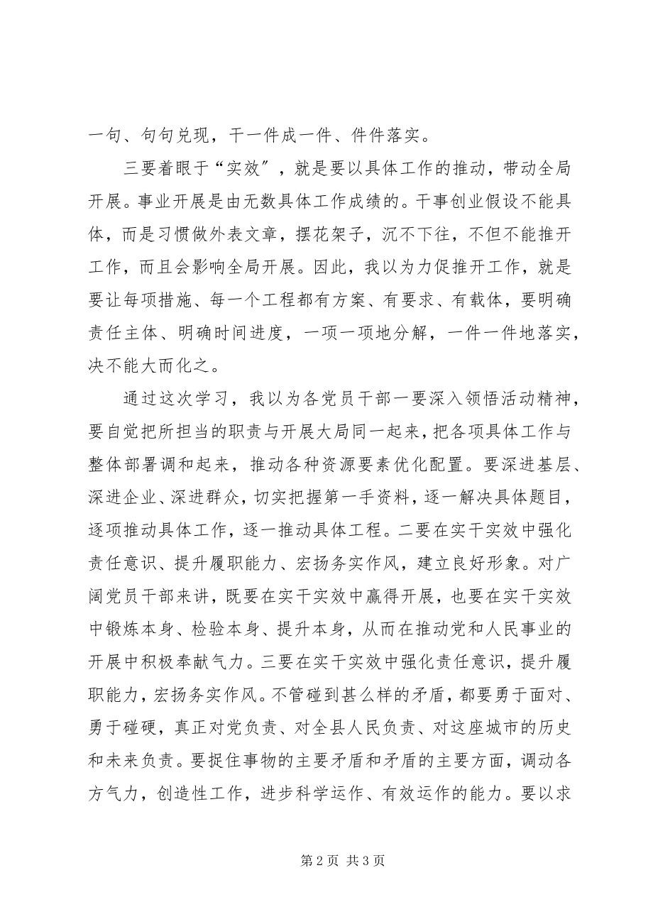 2023年“讲政治树正气转作风创环境”心得体会新编.docx_第2页