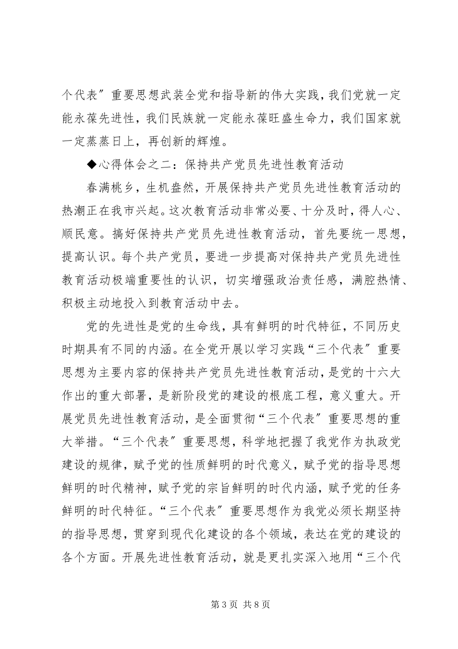 2023年保先教育心得体会（国土局版一）新编.docx_第3页