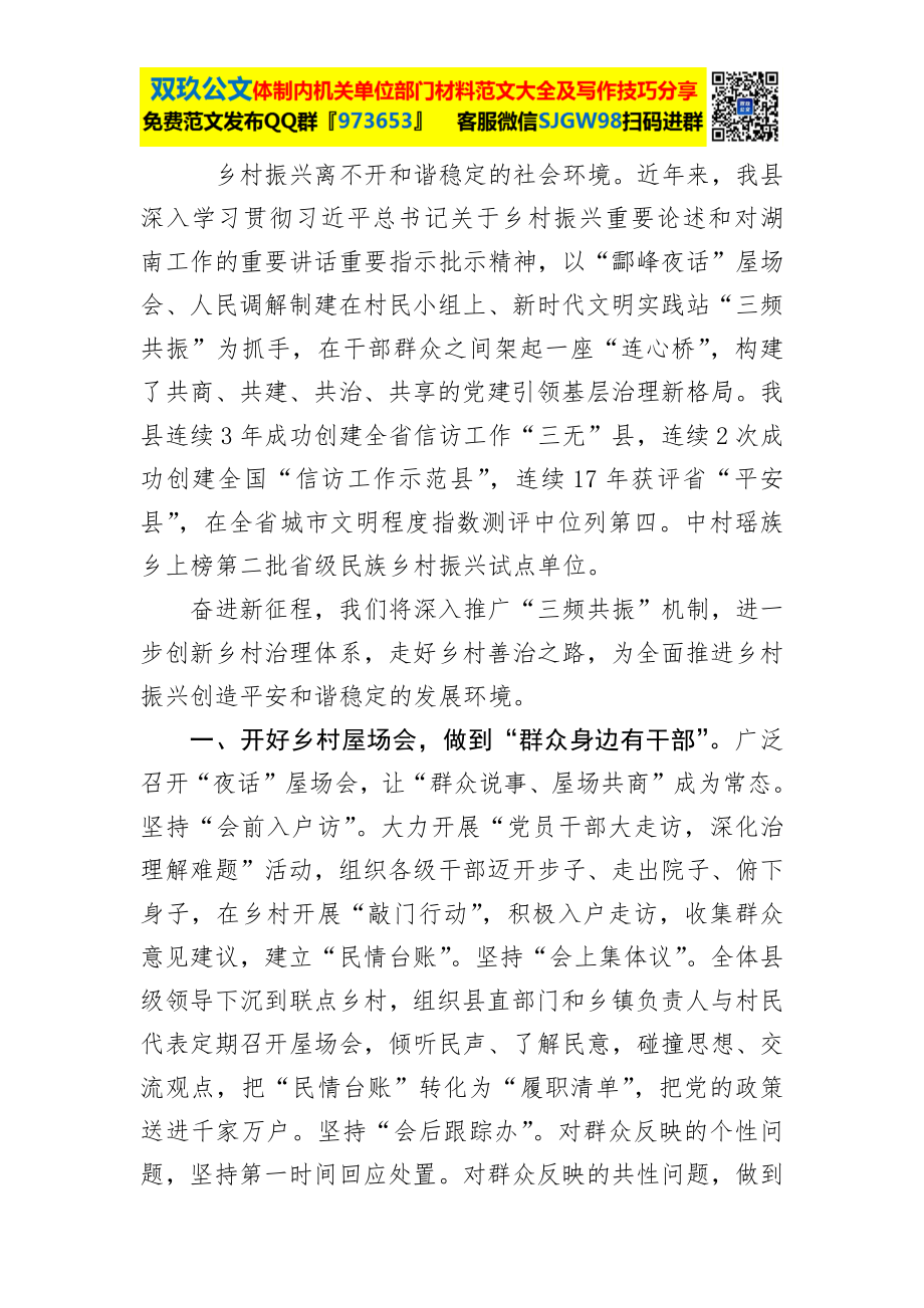 乡村振兴座谈会发言提纲.docx_第2页