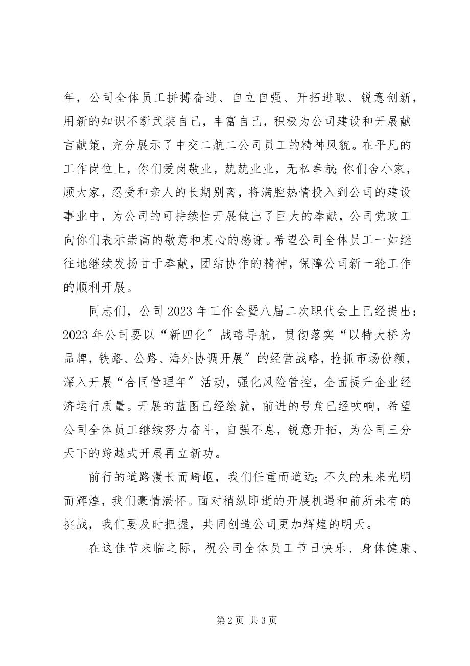 2023年国企五一劳动节致职工的慰问信.docx_第2页