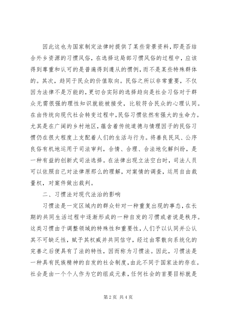 2023年行政法受民俗影响.docx_第2页