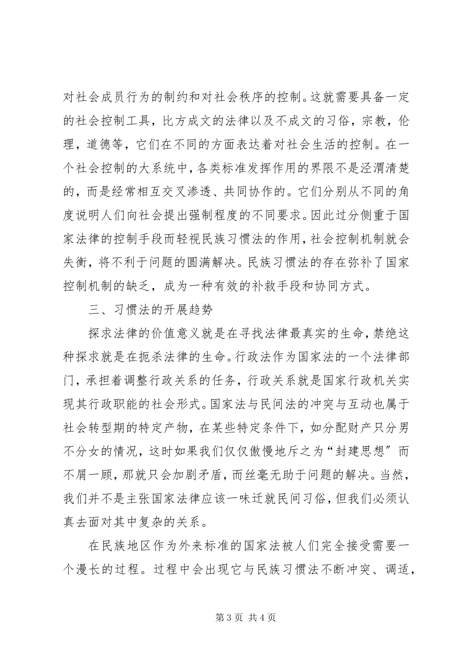 2023年行政法受民俗影响.docx_第3页