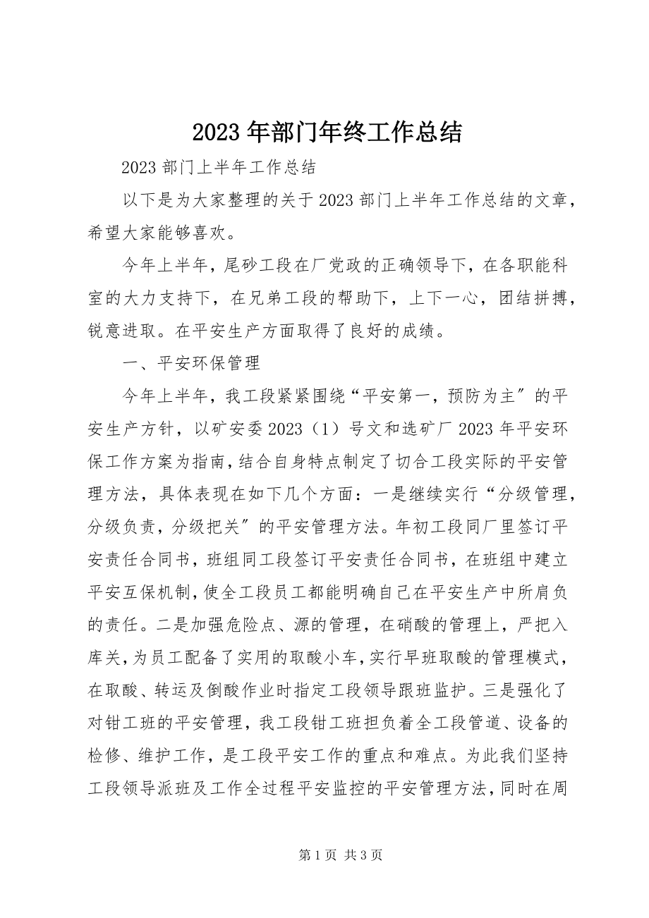 2023年部门终工作总结.docx_第1页