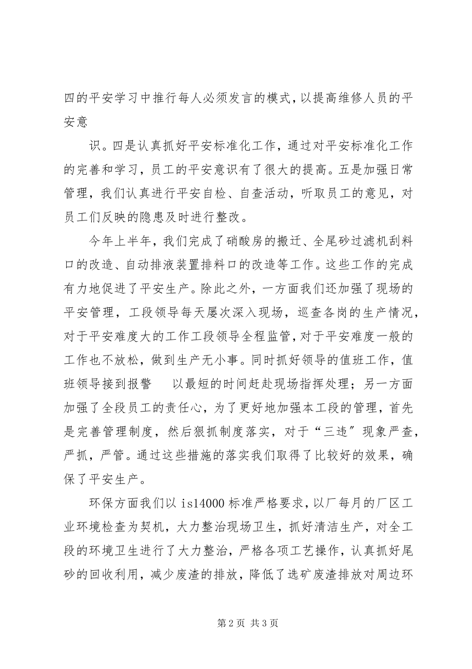 2023年部门终工作总结.docx_第2页