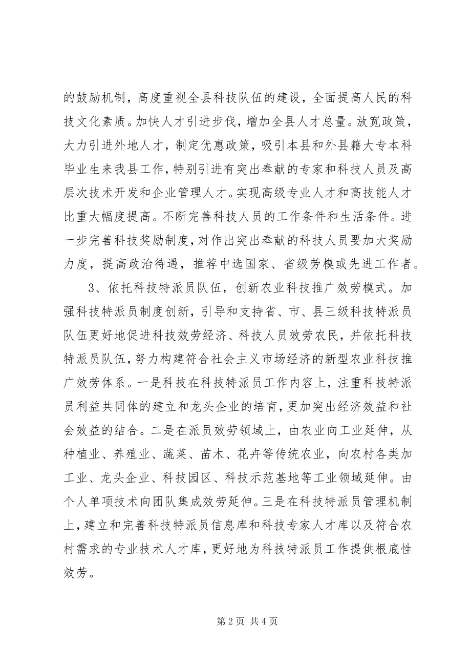 2023年十三五科技规划工作思路.docx_第2页