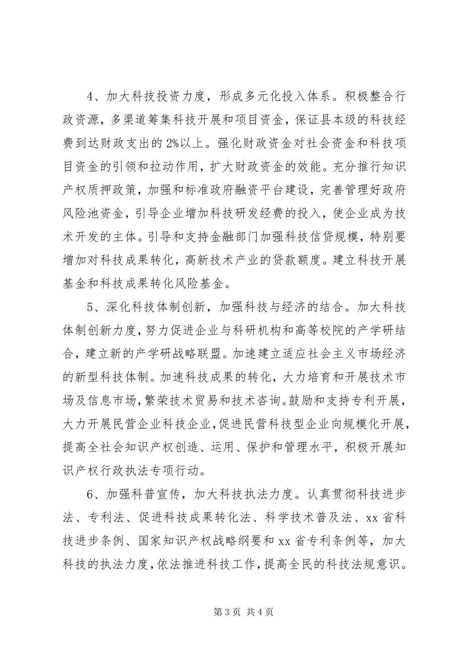 2023年十三五科技规划工作思路.docx_第3页