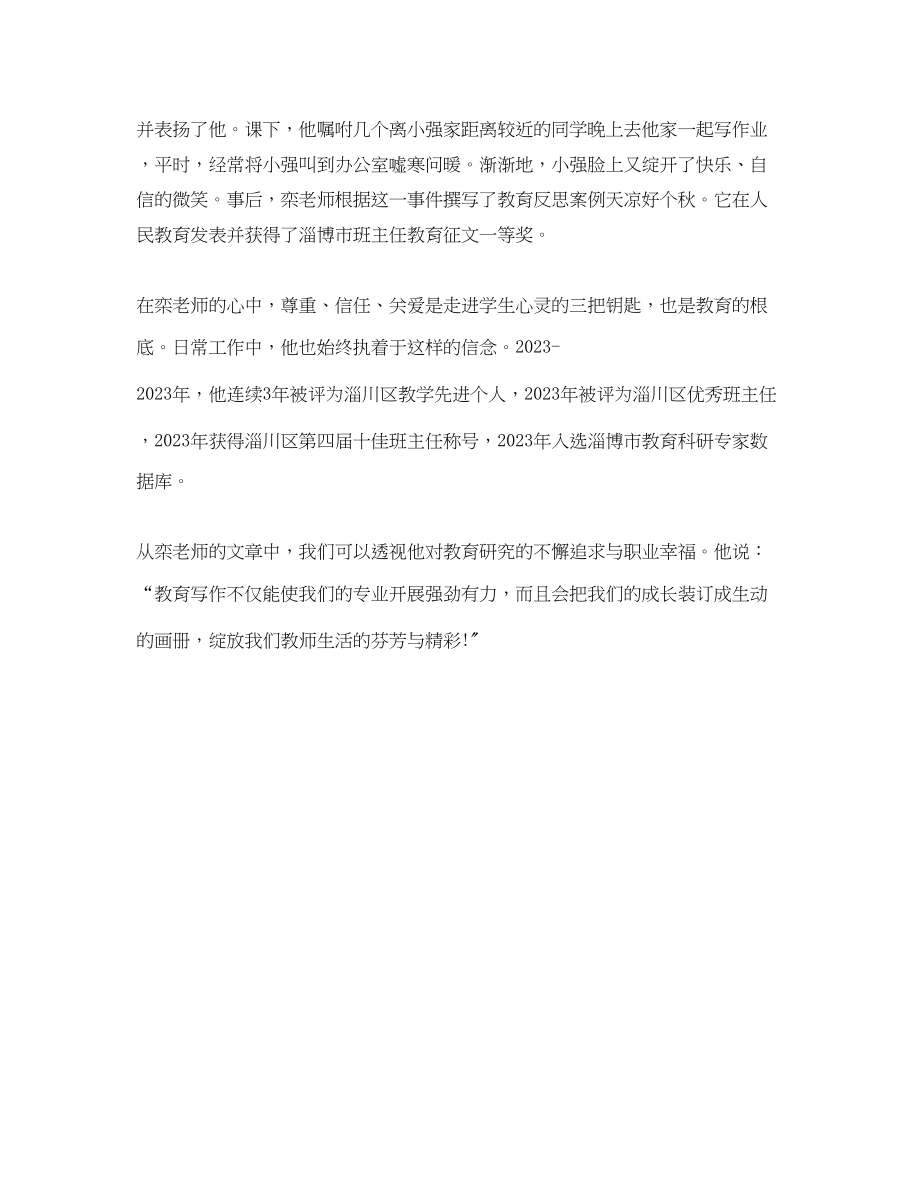 2023年教师习作执着铸就平凡的精彩.docx_第2页