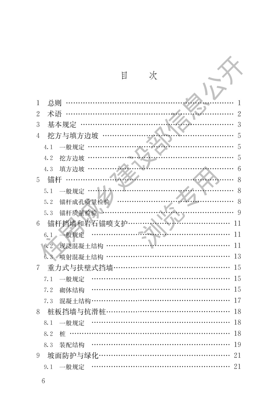 GB∕T 51351-2019 建筑边坡工程施工质量验收标准.pdf_第3页