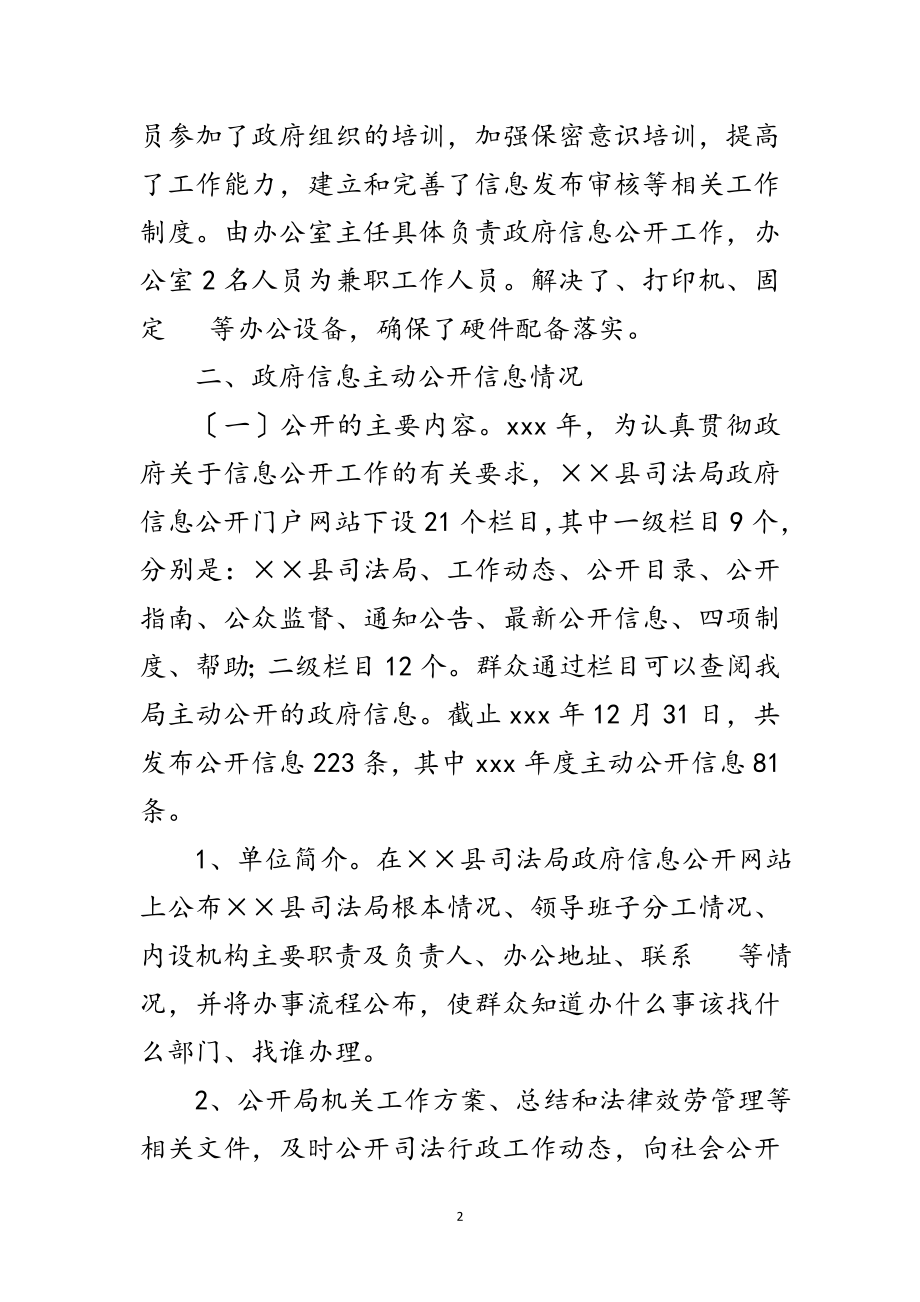 2023年司法局政府信息公开剖析材料范文.doc_第2页