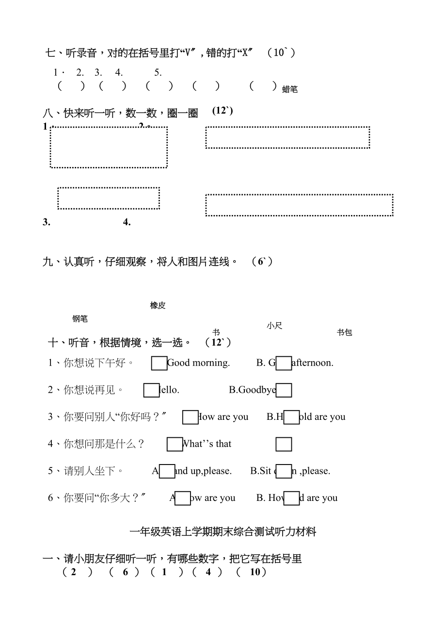 2023年海小1A期末试卷及答案2.docx_第2页