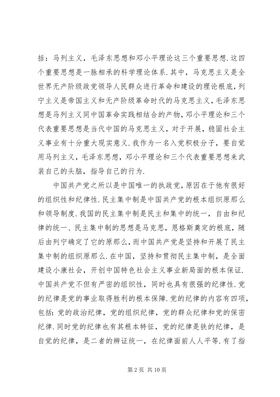 2023年在党校培训的心得体会3篇.docx_第2页