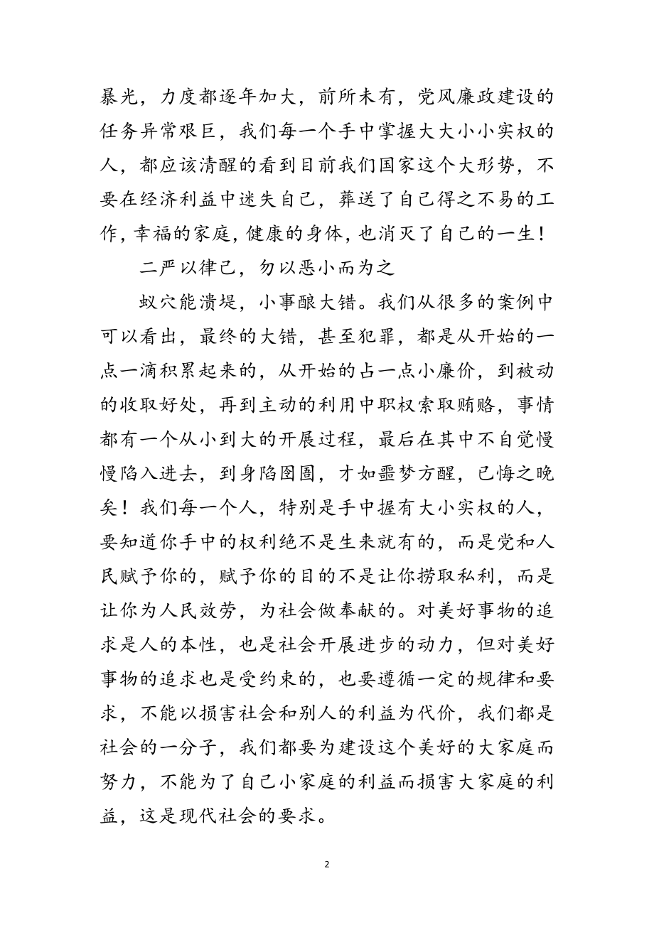 2023年财政系统党风廉政建设座谈会发言范文.doc_第2页