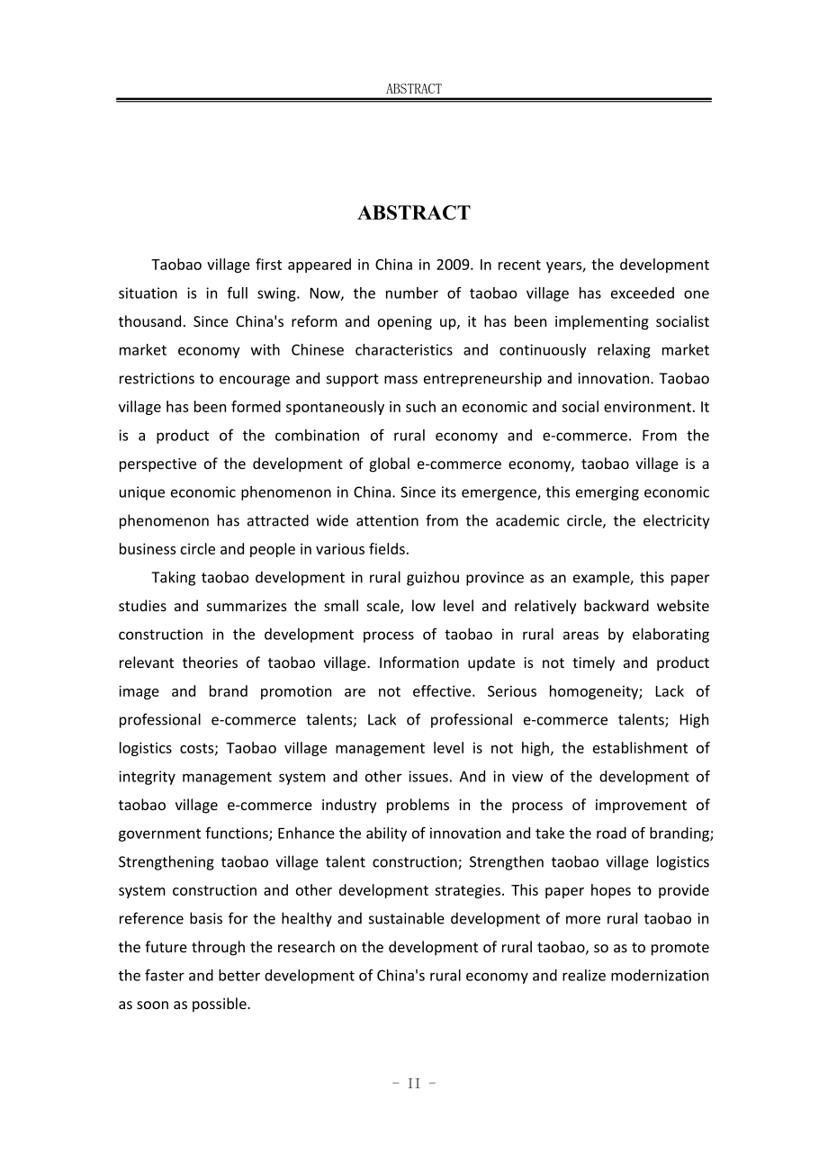 贵州农村淘宝发展现状及对策建议电子商务工商管理专业.doc_第2页