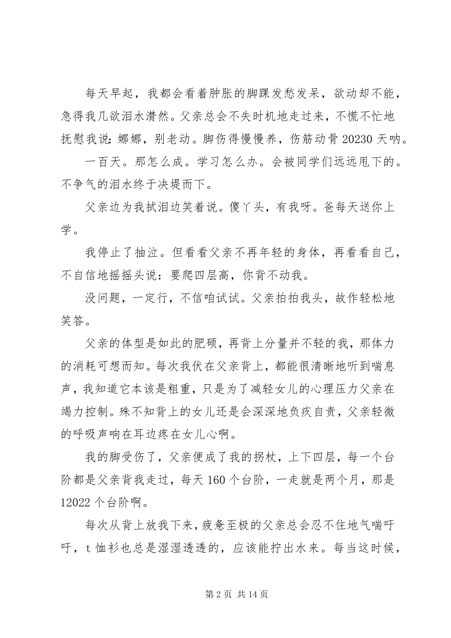 2023年百日誓师大会讲话稿精选多篇.docx_第2页