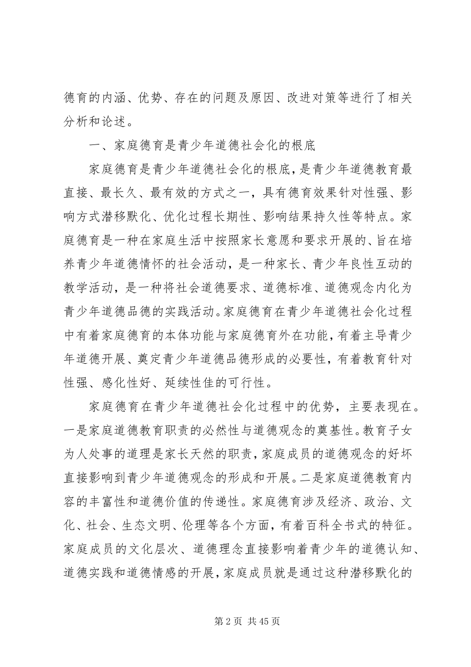 2023年论青少道德社会化的基本途径.docx_第2页