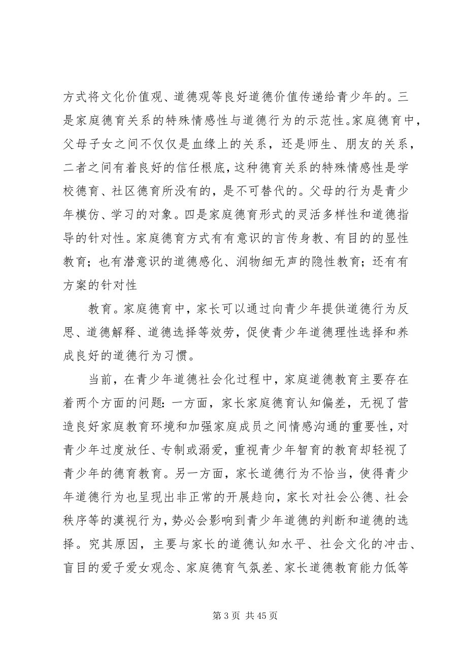 2023年论青少道德社会化的基本途径.docx_第3页