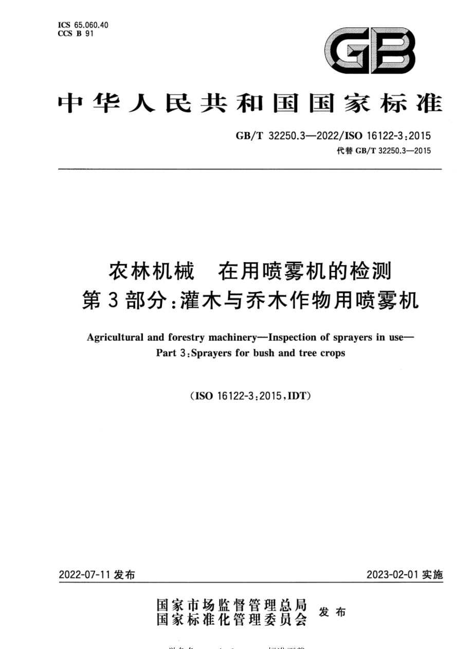 GB∕T 32250.3-2022 农林机械 在用喷雾机的检测 第3部分：灌木与乔木作物用喷雾机.pdf_第1页