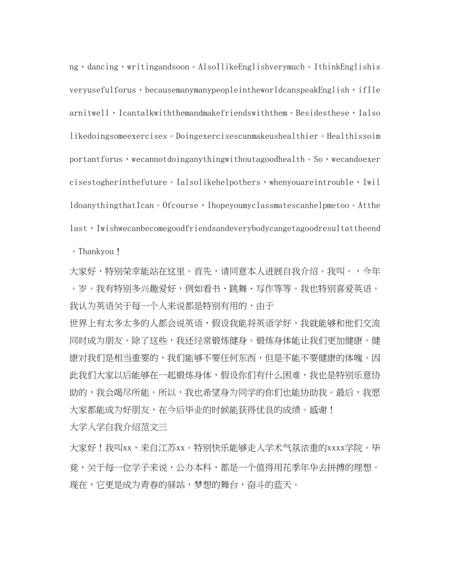 2023年大学开学初的自我介绍范文3篇.docx_第2页