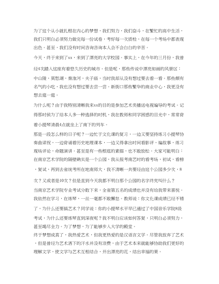 2023年大学开学初的自我介绍范文3篇.docx_第3页