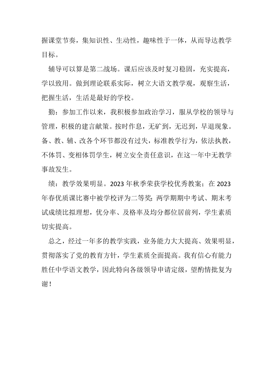 2023年初中教师年度个人工作考核总结.doc_第2页