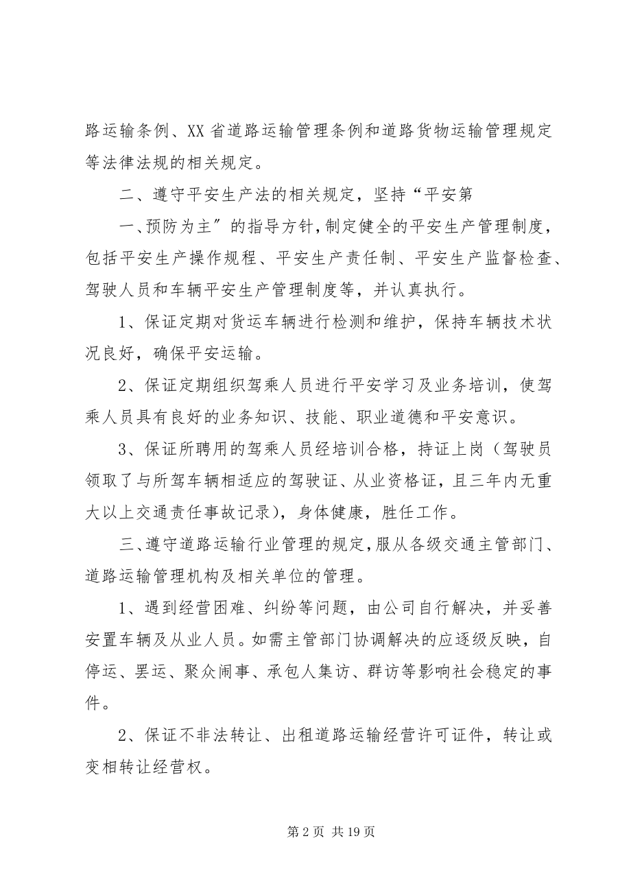 2023年货车运输保证书.docx_第2页