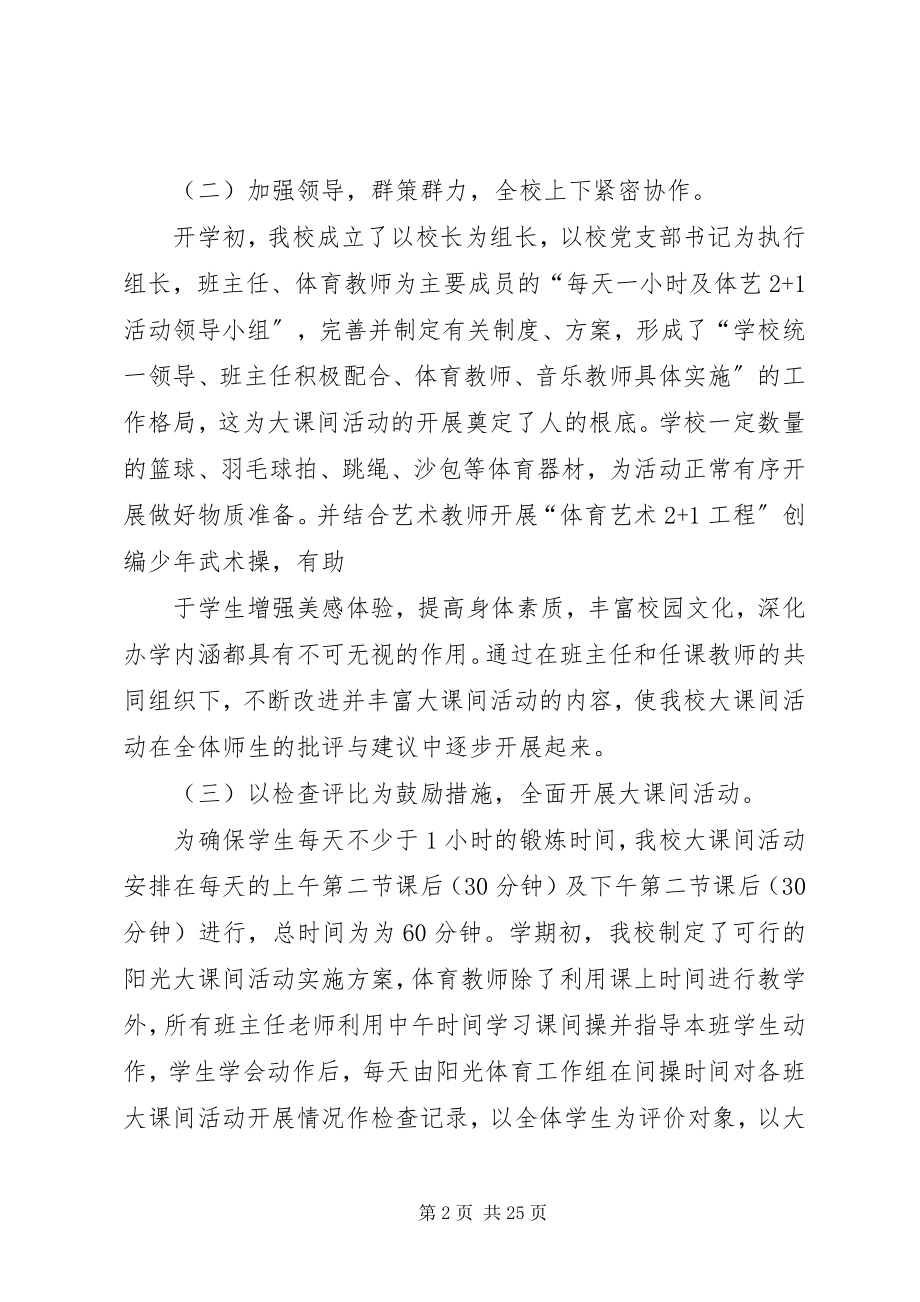 2023年每天一小时校园体育活动汇报材料.docx_第2页