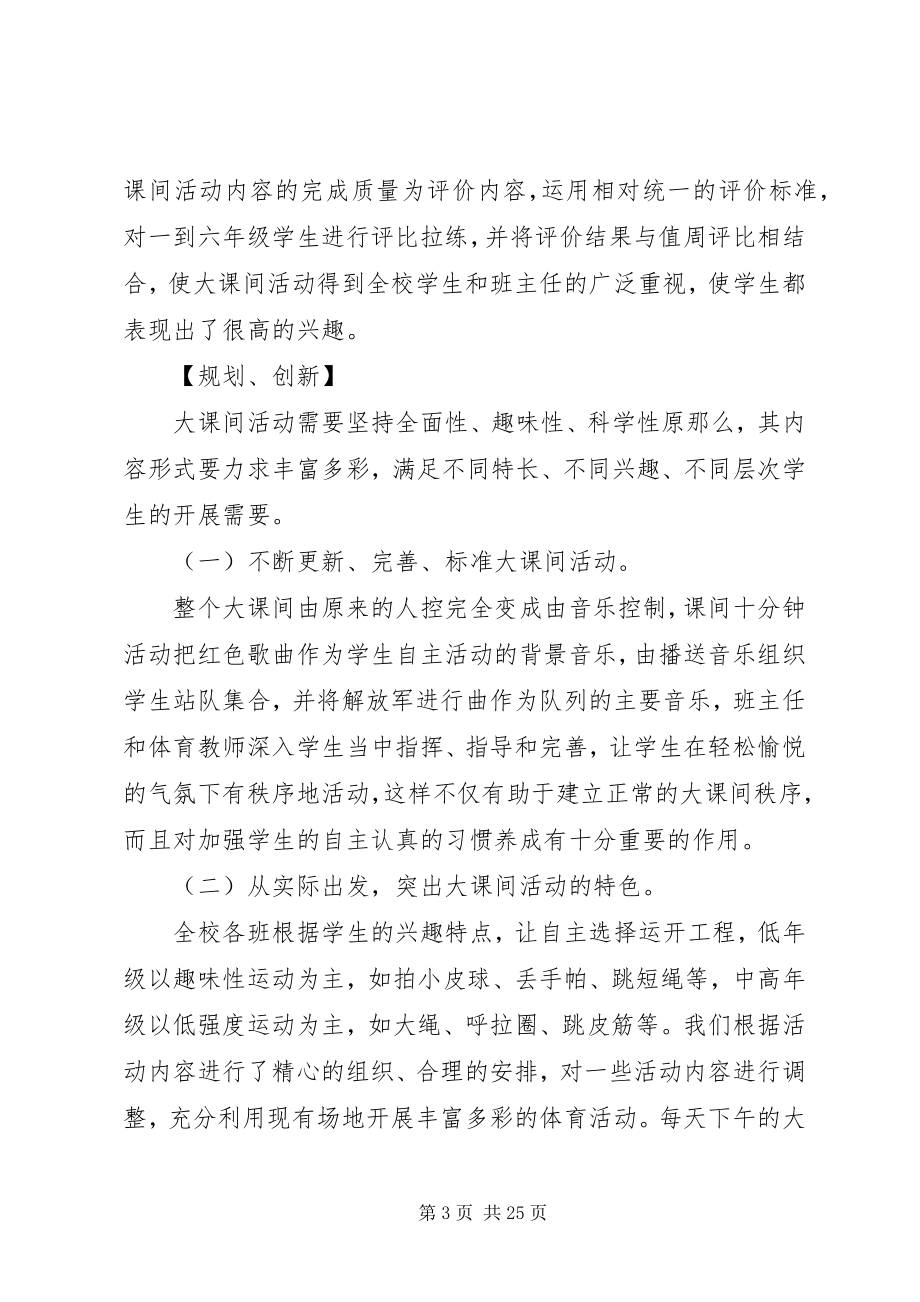 2023年每天一小时校园体育活动汇报材料.docx_第3页