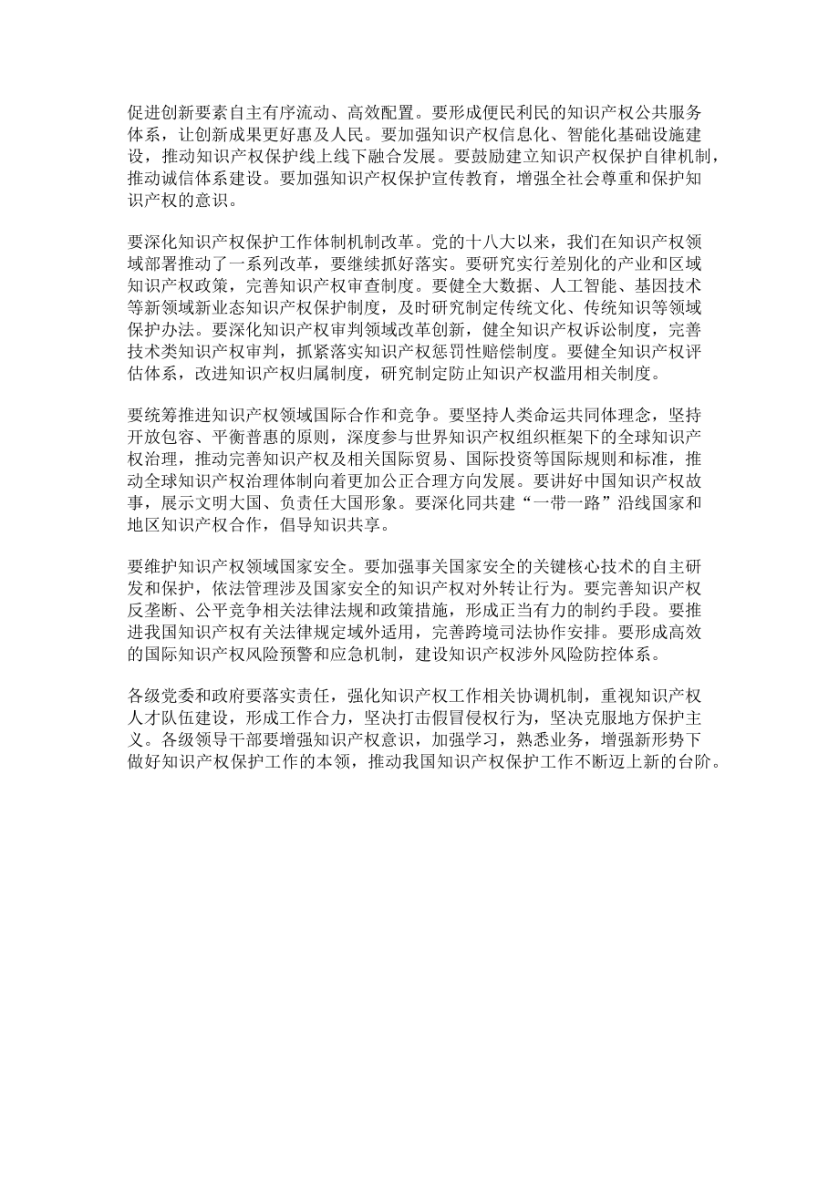 2023年保护知识产权学习心得1.doc_第2页