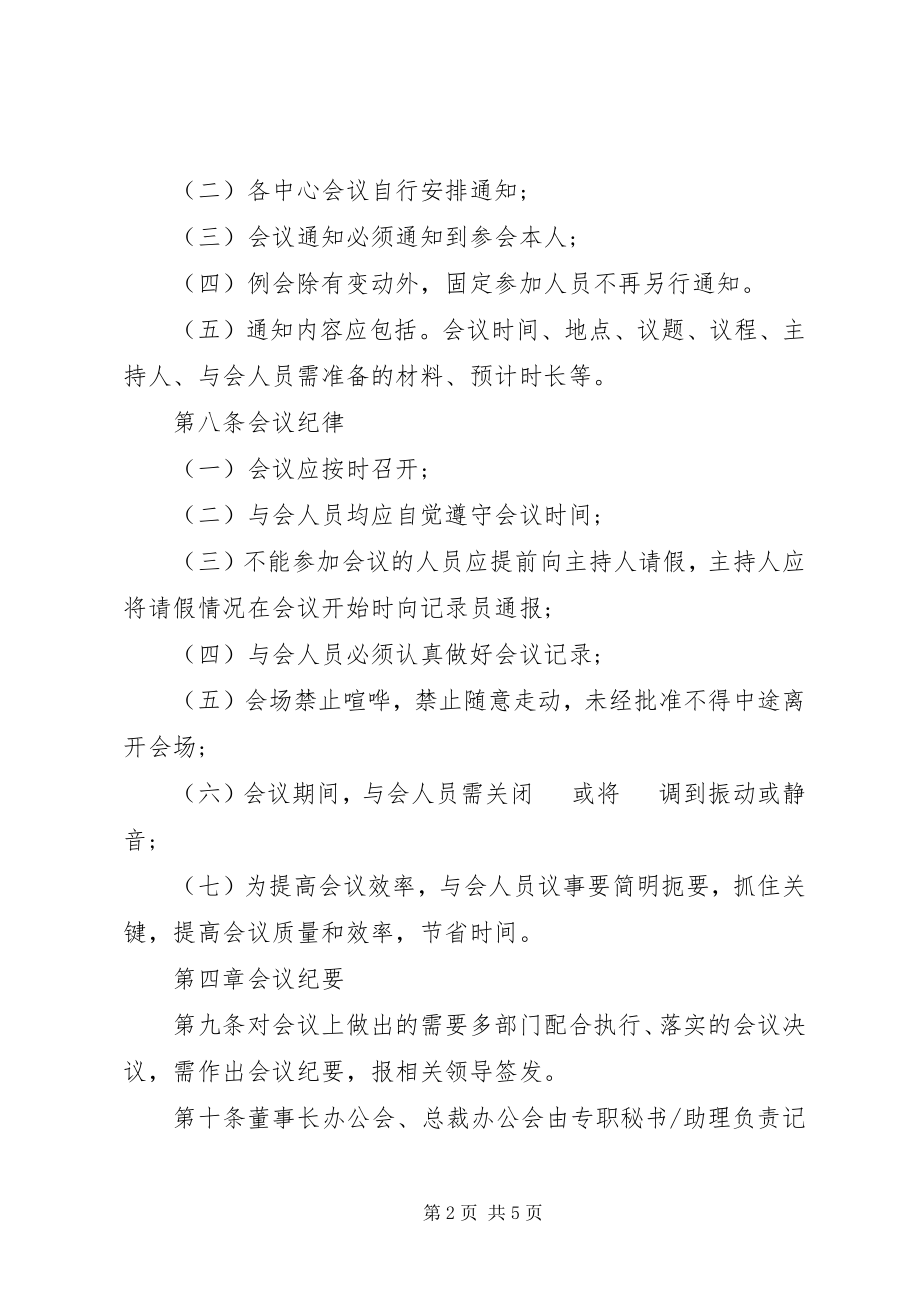 2023年小公司会议制度.docx_第2页