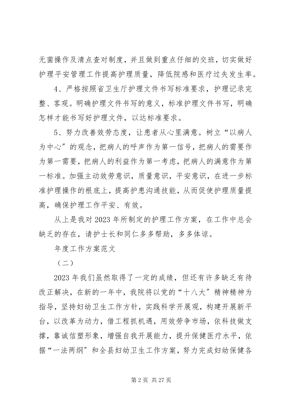 2023年有关年度工作计划.docx_第2页