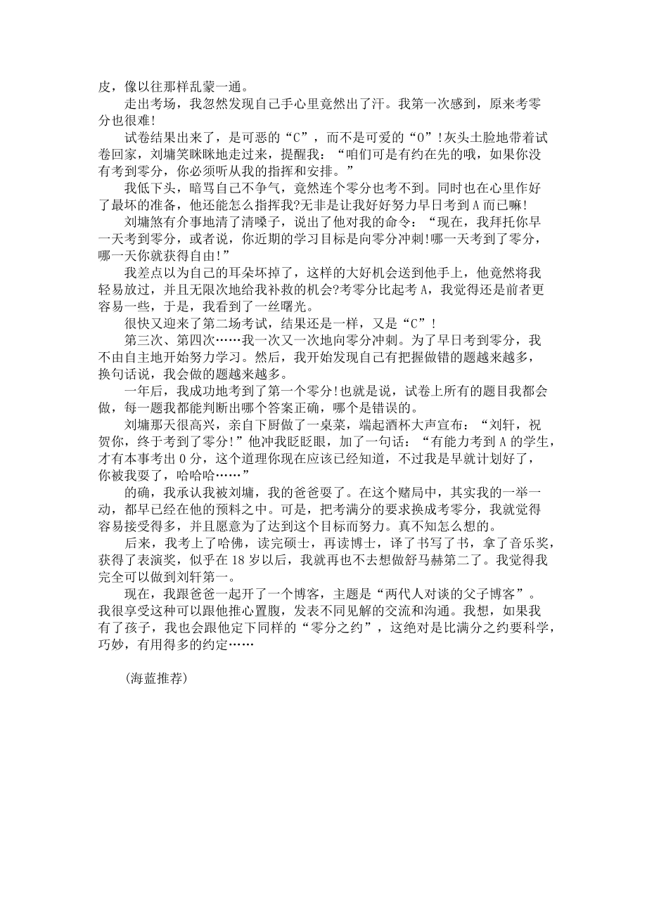 2023年考零分也很难 阅读答案考零分也很难.doc_第2页