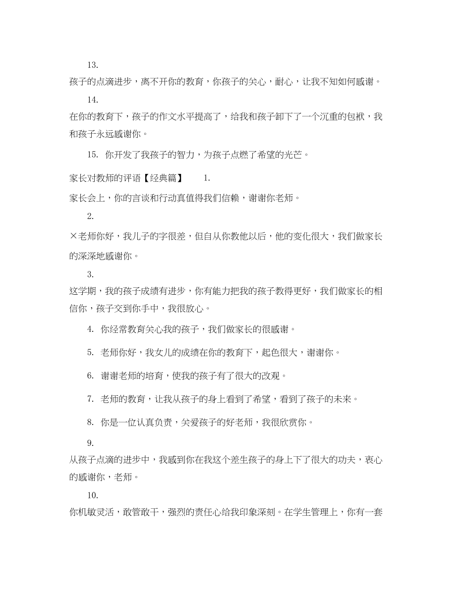 2023年家长对教师的评语.docx_第2页