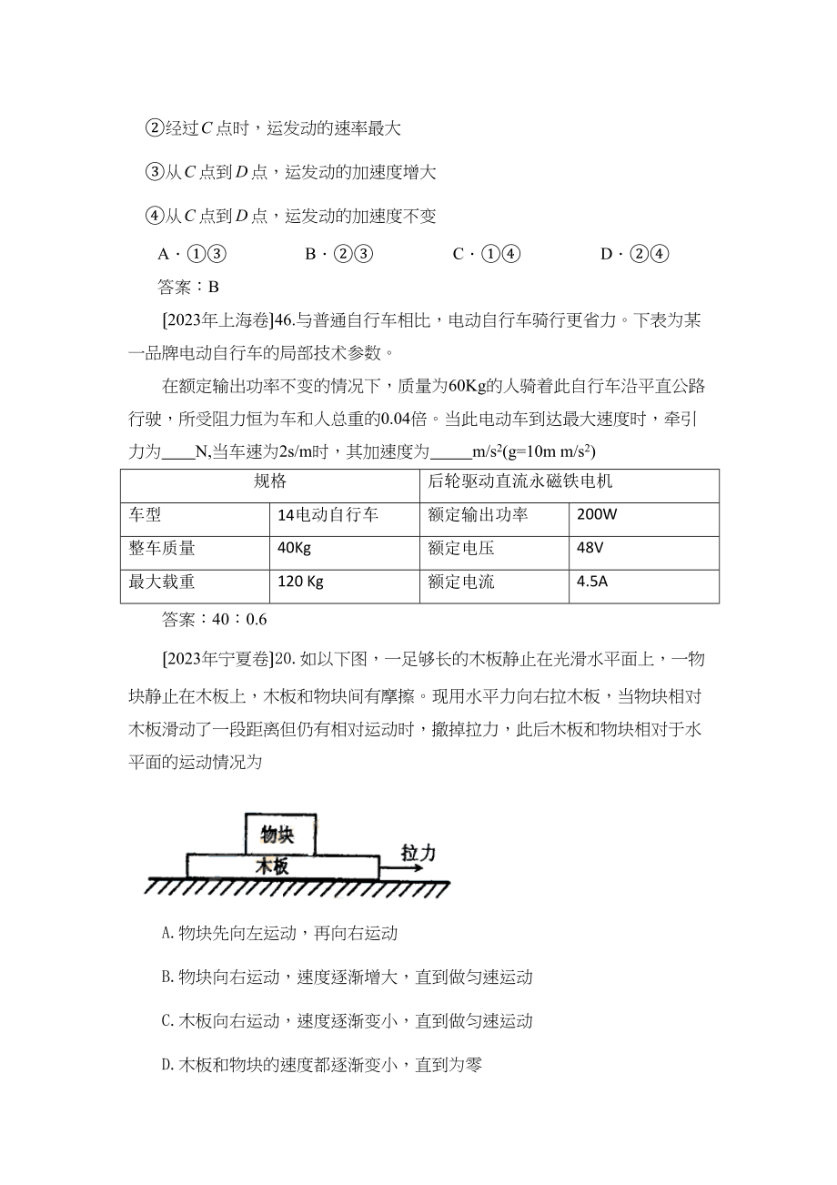 2023年高考试题分类汇编牛顿运动定律（45页word版）高中物理.docx_第2页