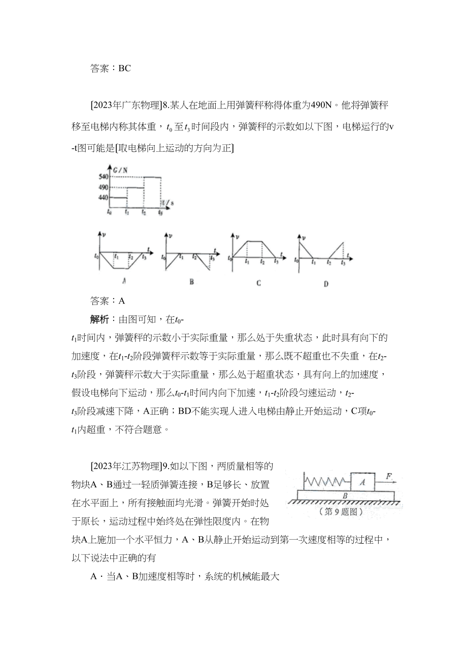 2023年高考试题分类汇编牛顿运动定律（45页word版）高中物理.docx_第3页