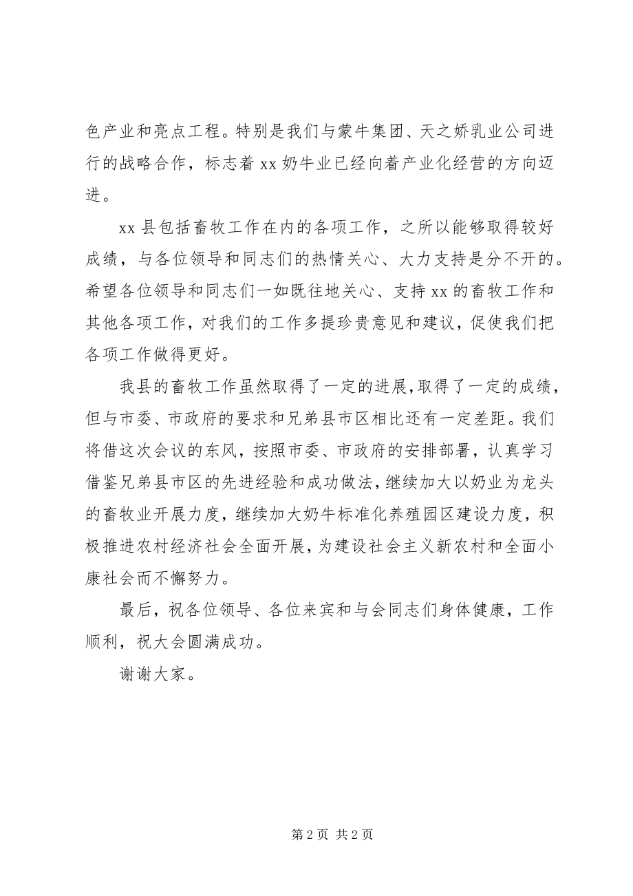 2023年县委书记在全市畜牧现场会议上的致辞.docx_第2页