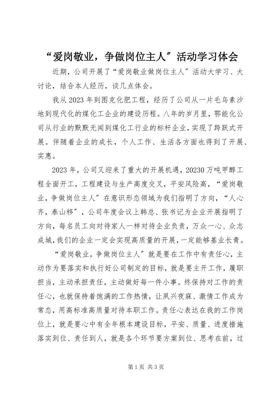 2023年“爱岗敬业争做岗位主人”活动学习体会新编.docx_第1页