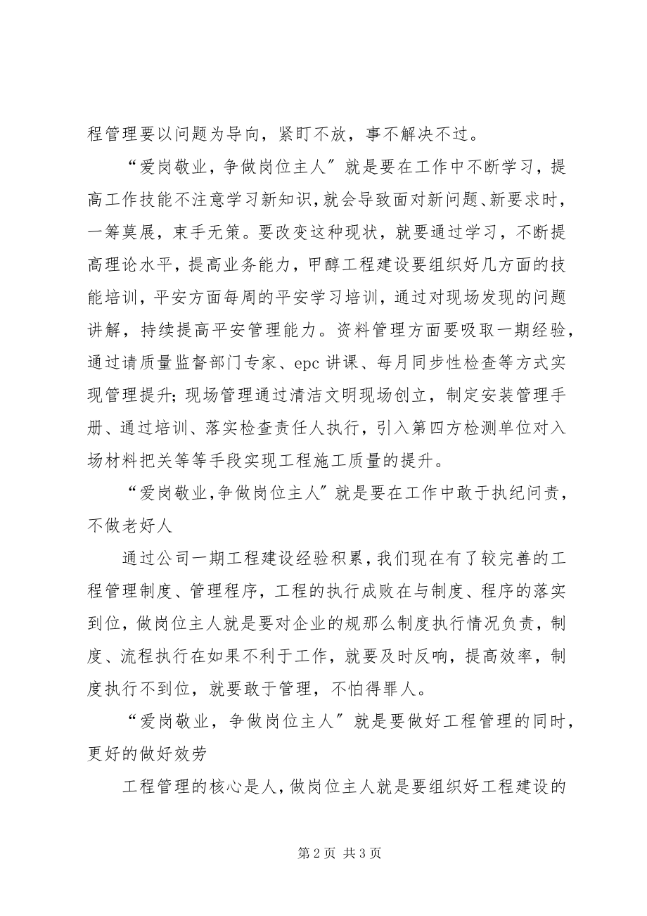 2023年“爱岗敬业争做岗位主人”活动学习体会新编.docx_第2页