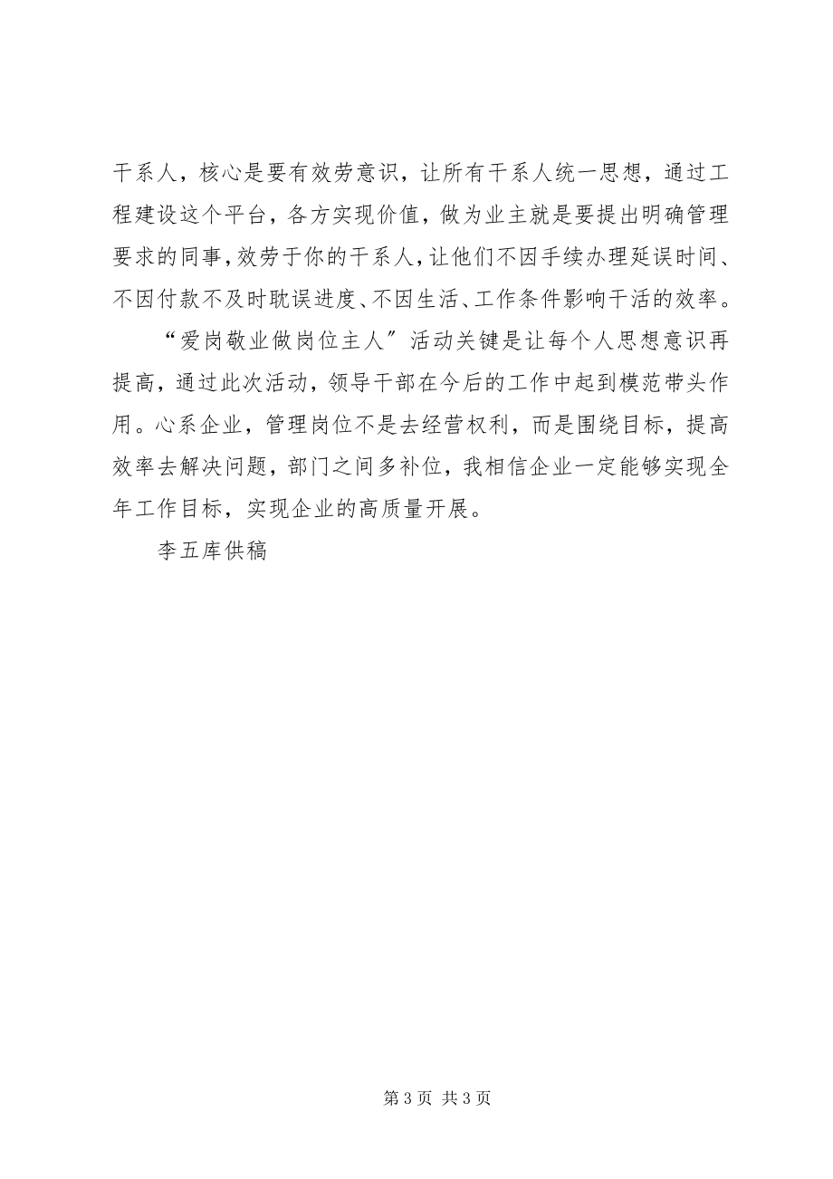 2023年“爱岗敬业争做岗位主人”活动学习体会新编.docx_第3页