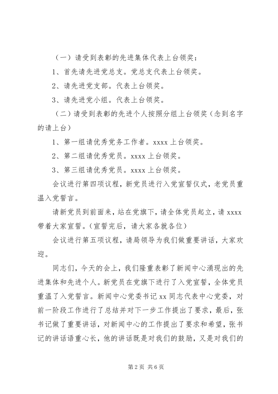 2023年表彰会议主持词.docx_第2页