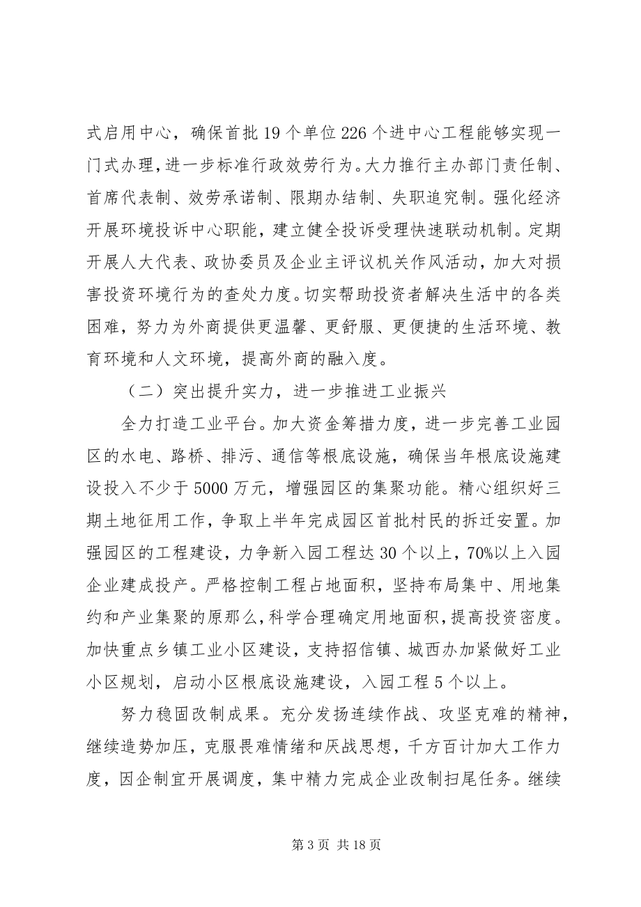 2023年民政局市委招商引资发展工作计划.docx_第3页