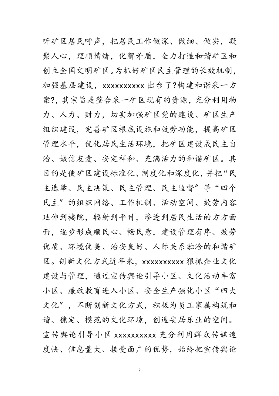 2023年构筑和谐矿区加强企业文化思索范文.doc_第2页