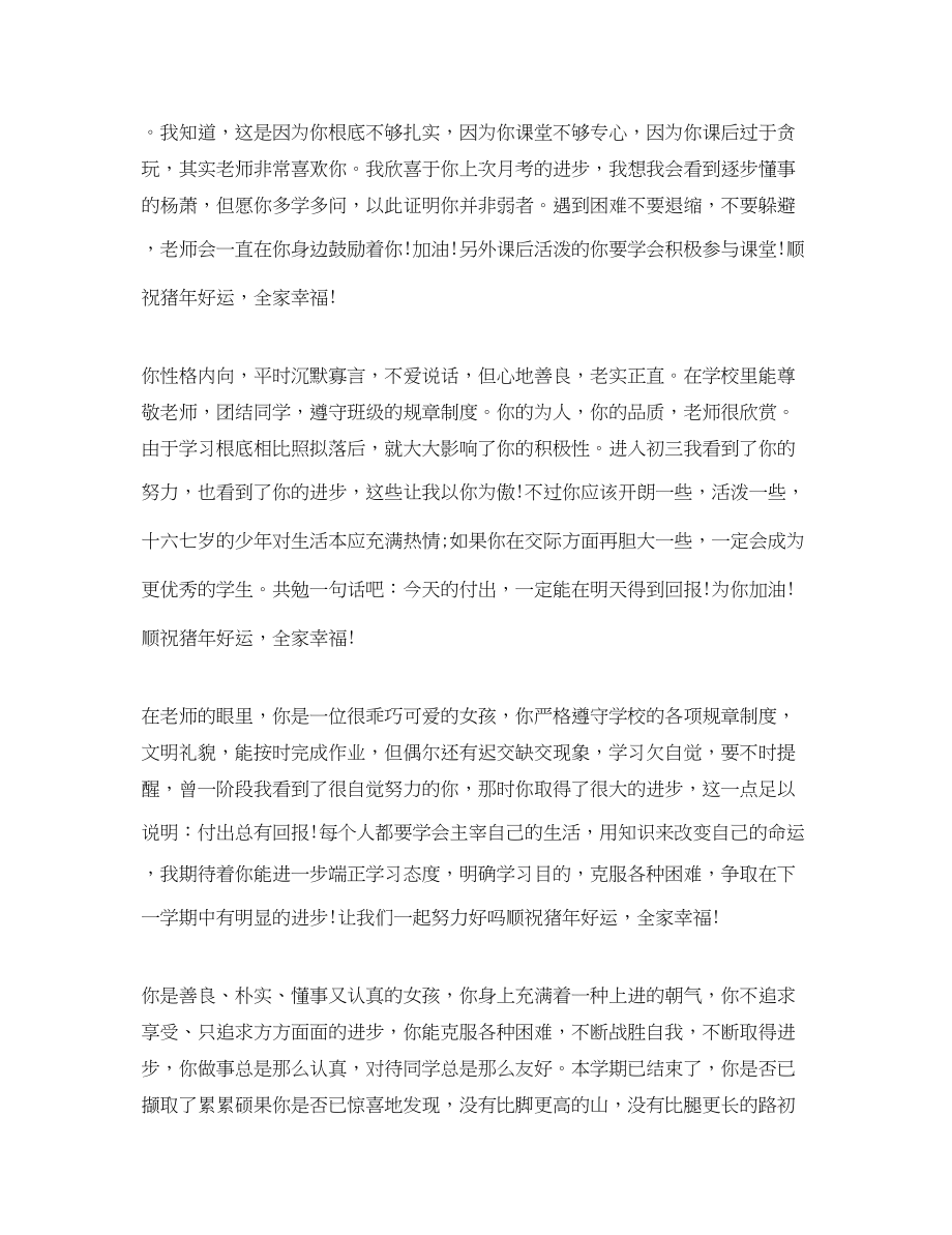 2023年教师对学生成绩单评语.docx_第2页