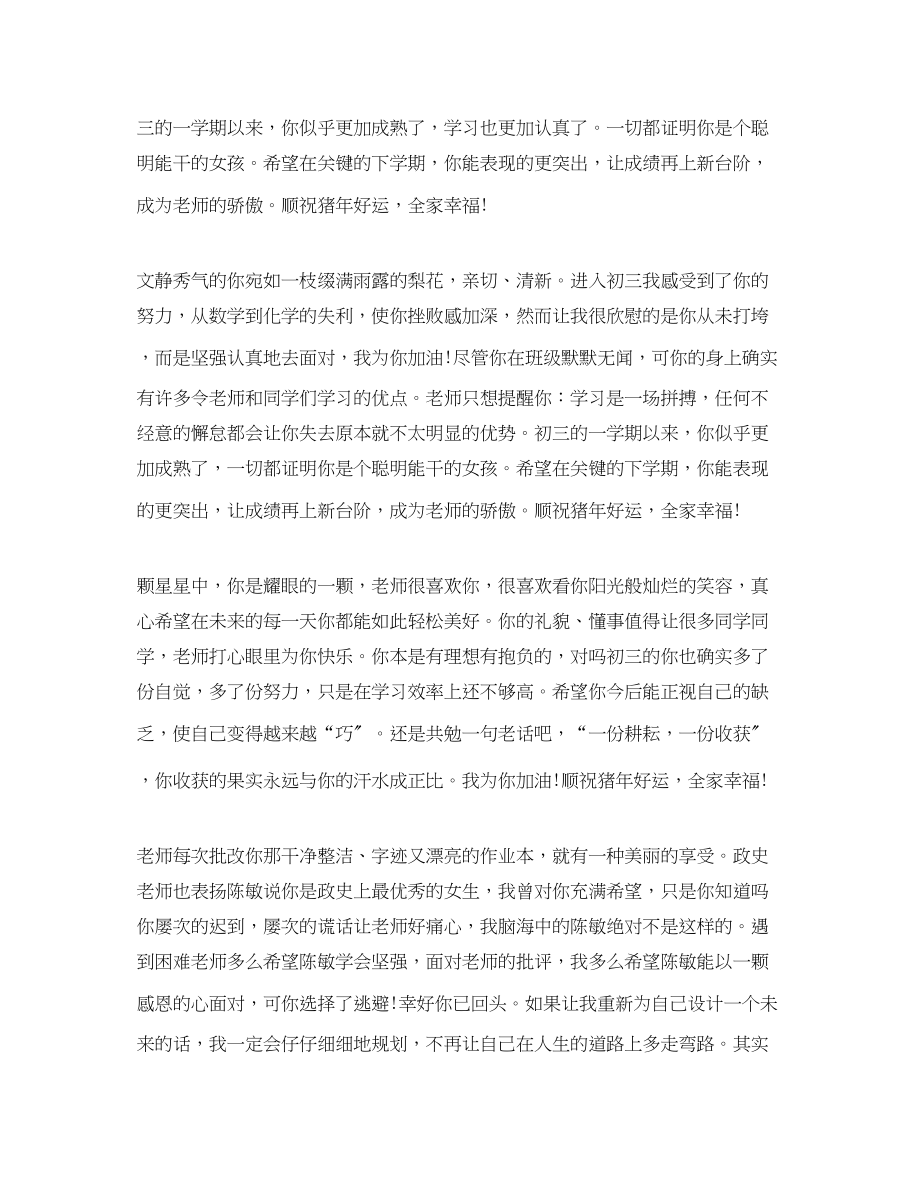 2023年教师对学生成绩单评语.docx_第3页