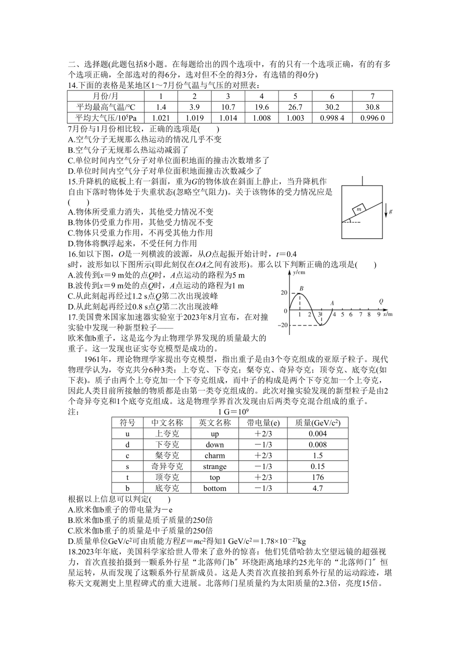 2023年吉林省吉林高中物理选择题专练6全解全析word版doc高中物理.docx_第1页