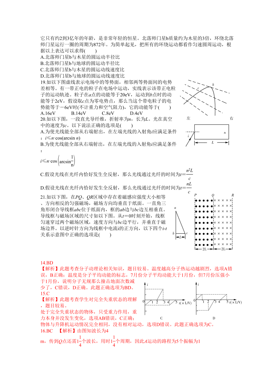 2023年吉林省吉林高中物理选择题专练6全解全析word版doc高中物理.docx_第2页